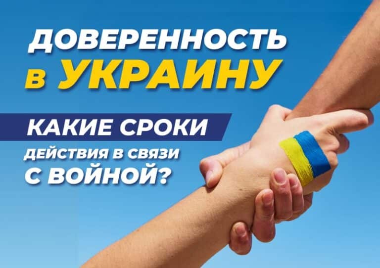 Доверенность в Украину