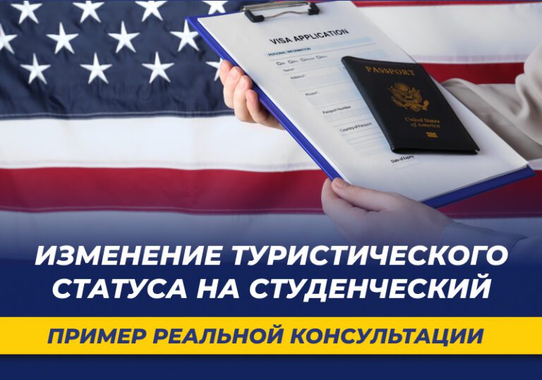 Студенческая виза в США